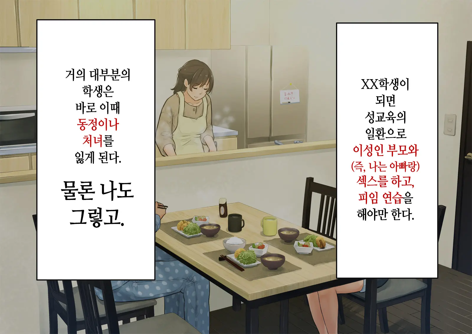 ~Chotto Fushigi Na Oyako No Seikyouiku Sex~ | 부 X 녀 ~ 약간 해괴한 부모자식 성교육 섹스 ~